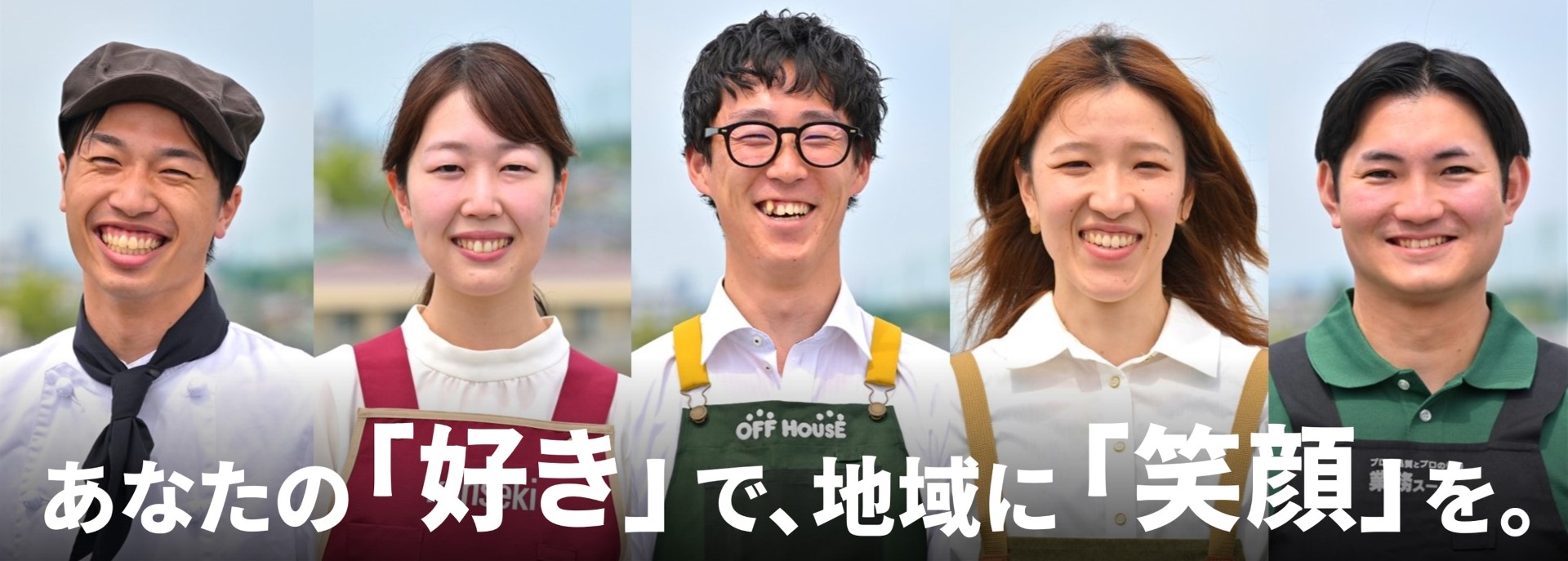 株式会社カンセキ【公式】求人サイト